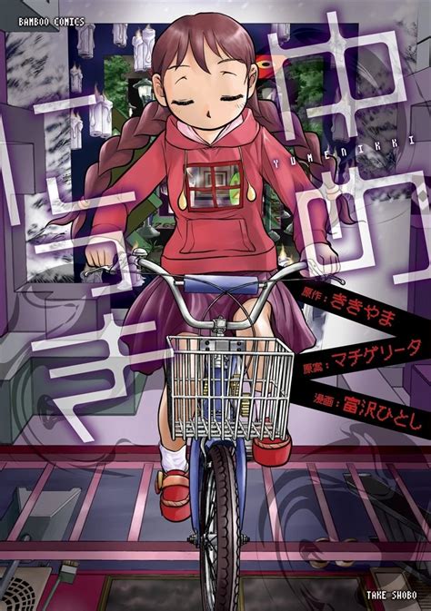 yume nikki wiki|yume nikki meaning.